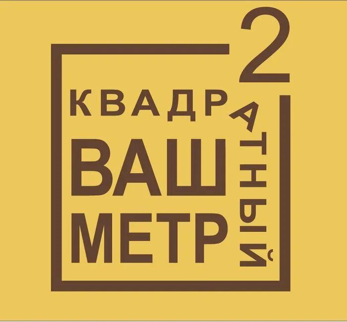 Квадратный метр кострома каталог. Квадратный метр кострома каталог. Главснаб, кострома, галичская улица. Метр квадратный магазин. Стройметсервис кострома каталог.