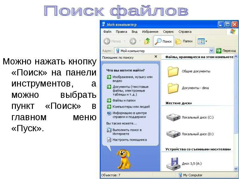 Панель инструментов в ос windows представляет собой. Панель инструментов в мой компьютер. компьютер меню инструменты. где инструменты на компьютере. меню мой компьютер.