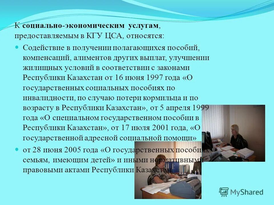 кгу центр оказания специальных социальных услуг