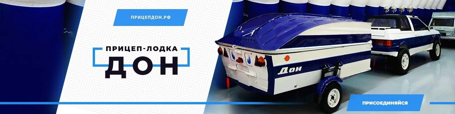 Лодка дон 4. Лодка прицеп дон. прицеп амфибия. лодка дон прицеп-дача-амфибия. прицеп амфибия дон.