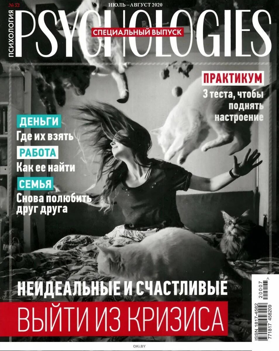 Обложка журнала psychologies. Обложка журнала psychologies. Журнал psychologies. Psychologies 2020. Psychologies # 72.