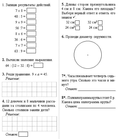 Математика 2 класс 4 четверть итоговая. Математика 2 класс 4 четверть итоговая. Математика 2 класс 4 четверть итоговая. Итоговая контрольная по математике 2 четверть 4 класс школа 21 век. Контрольная работа по математике 2 класс 2 четверть.