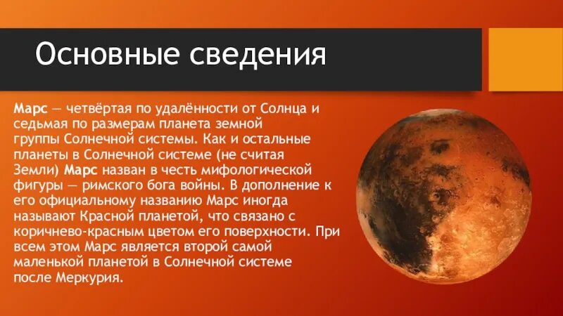 Сообщения на тему марс 4 класс. Сообщения на тему марс 4 класс