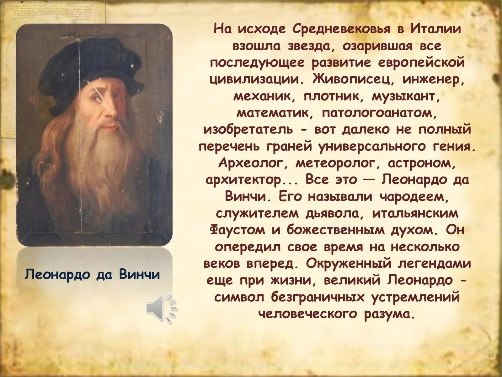 Леонардо да Винчи биография. Доклад про Леонардо да Винчи 7 класс по истории. Леонардо да Винчи презентация. Леонардо да Винчи краткий пересказ. Краткие произведения 7 класса