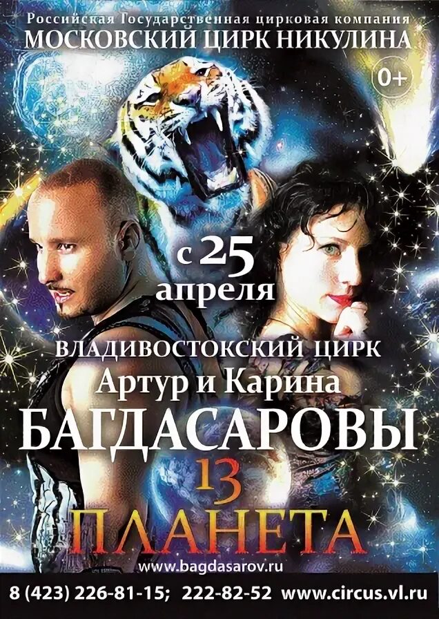 Цирк владивосток афиша