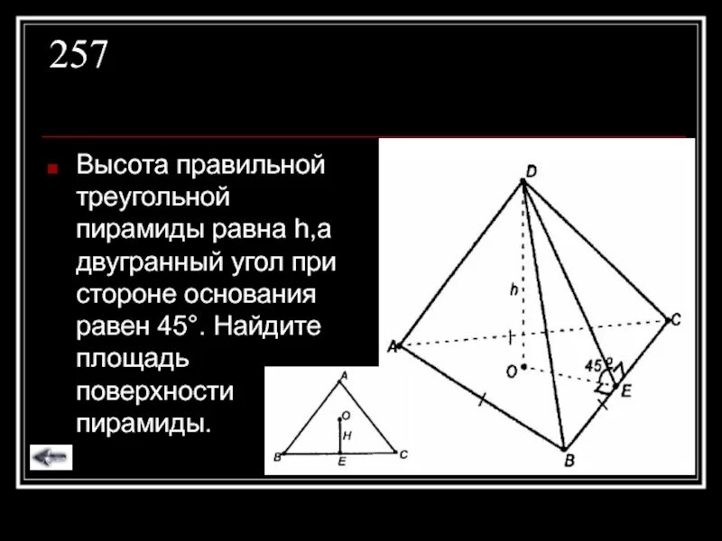 Высота иреугольнойпирамиды. Основание правильной треугольной пирамиды. Высота основания правильной треугольной пирамиды. Сторона основания правильной треугольной пирамиды.