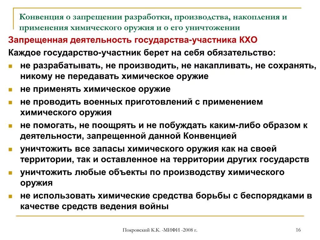 Конвенция о химическом оружии 1993. Конвенция по химическому оружию. Конвенция о запрещении химического оружия. Конвенция о химическом оружии. Санитарные конвенции