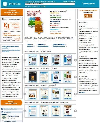 Каталог православных сайтов. Портал приходы.ру. Православные сайты. Православный конструктор. Приходы ру.