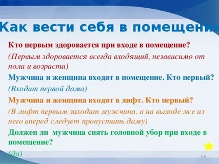 Входит и выходит замечательно. Входит и выходит. Кто первый выходящий или заходящий. Наперерез выходящим или выходящих. Кто первый выходящий или заходящий.