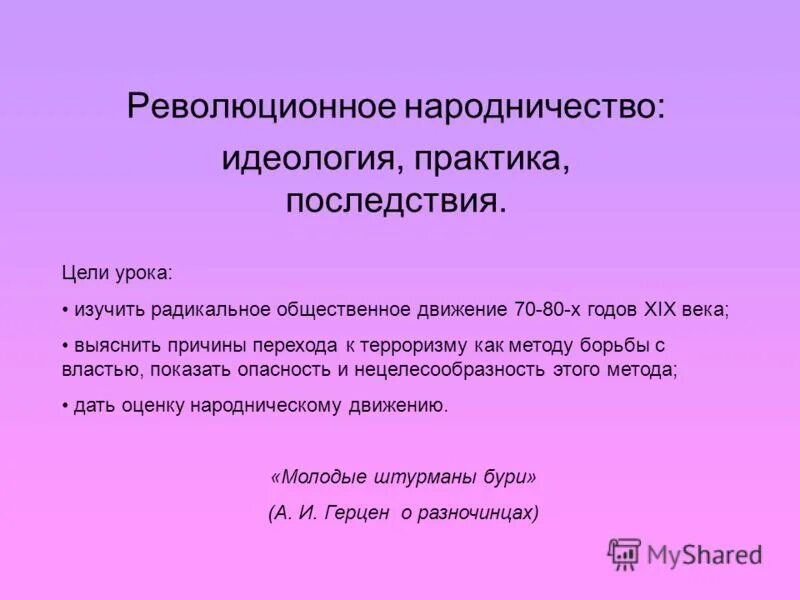 Народники итоги. Народничество вывод. Последствия народничества. Народничество в России идеология и практика. Последствия движения народников.