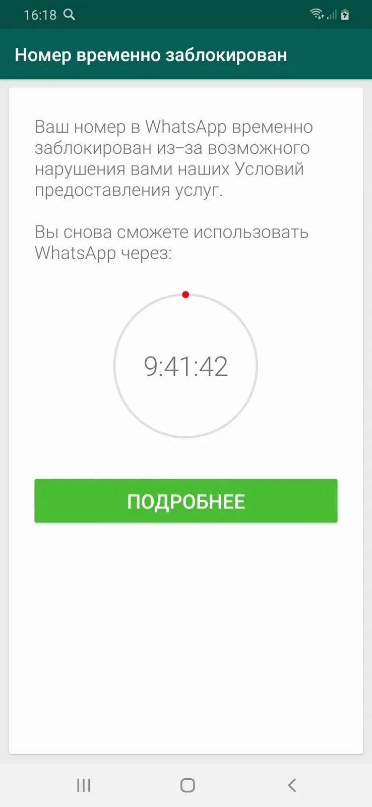 Ваш номер заблокирован что делать. Ватсап заблокирован. Абонент заблокирован вацап. Заблокирован ватсап заблокирован. Заблокированные номера в вацап.