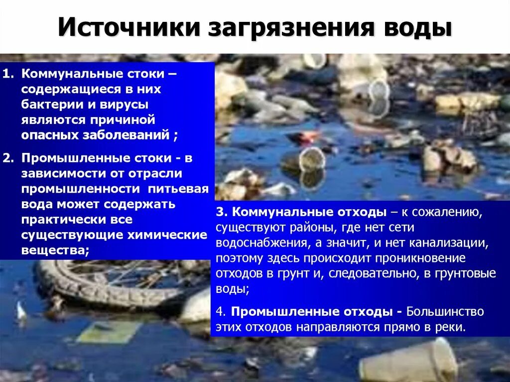 Оценка источника загрязнения. Источники загрязнения воды. загрязнение питьевой воды. источники загрязнения пресной воды. основные загрязнители воды.
