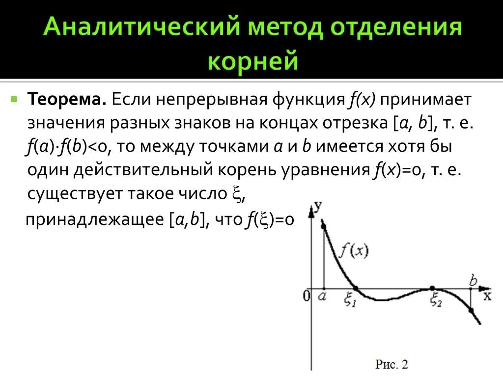 Функция непрерывна на отрезке если. Функция непрерывна на отрезке. Аналитический способ.