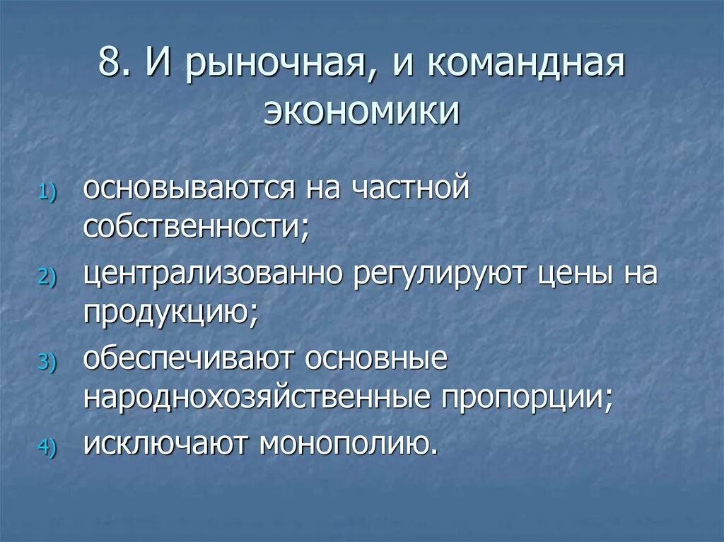 Рыночная и командная экономика. И рыночная и командная экономики основываются. Частная собственность в командной экономике. Командная экономика индивидуальная собственность. Государственная собственность является основной командной экономики