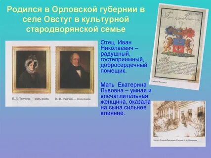 Писатели родившиеся в орловской губернии