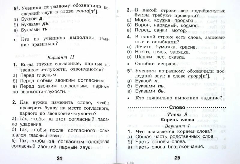 Тетрадь для контрольных работ по русскому