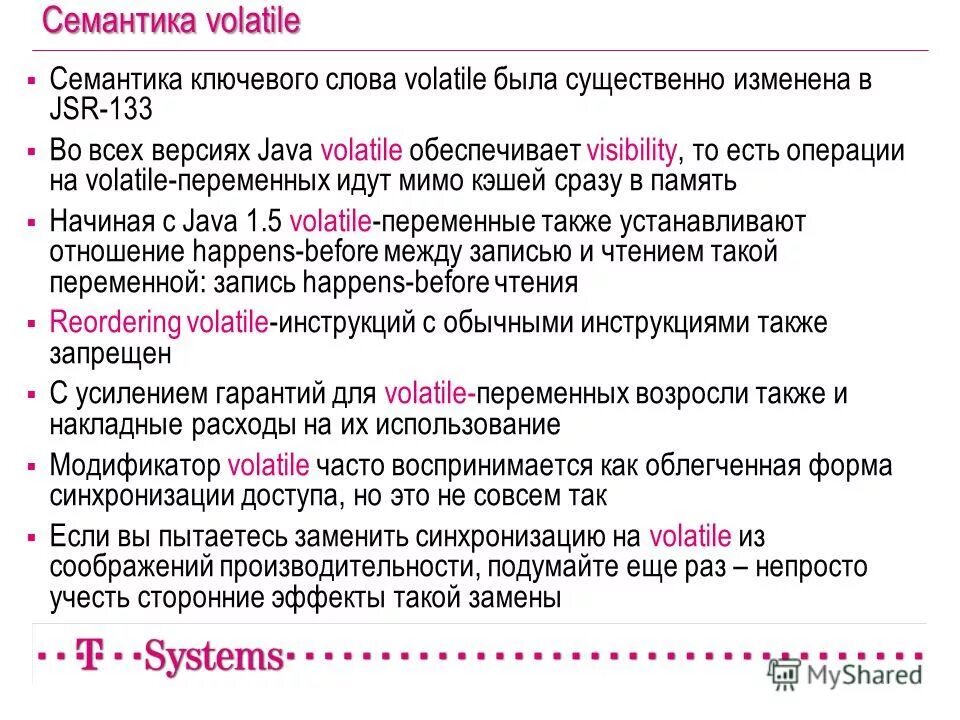 Volatile int java +-. атомарные операции примеры. многопоточка java. Volatile java. чем отличается ключевое слово volatile от атомиков.