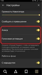 Алиса громкость на 2