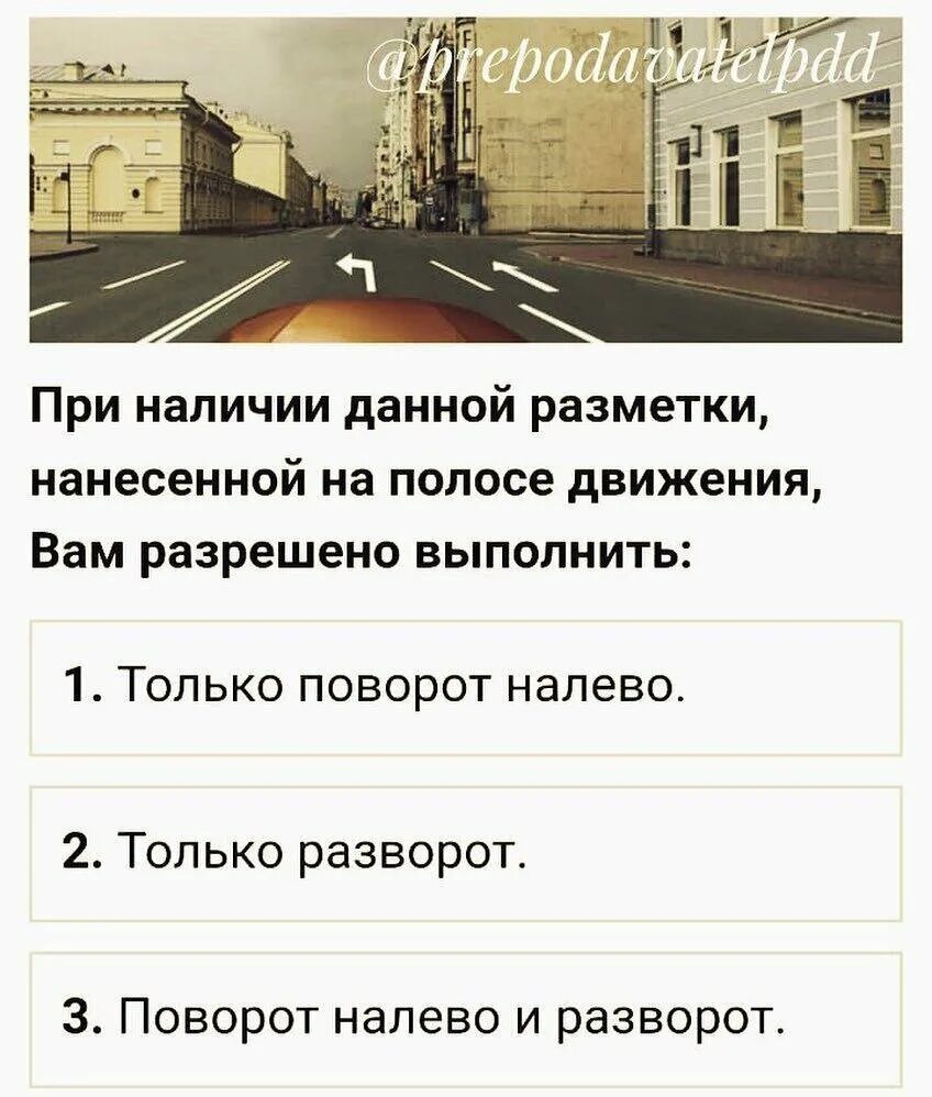 Билет 39 пдд. В каких направлениях вам разрешено движение по второй полосе. Билет 39 вопрос 4. Правая полоса предназначена для движения билет. Билет 39 9 вопрос разворот.