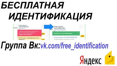 Бесплатная идентификация