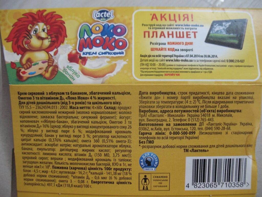 Отзыв о Творожок Lactel "Локо Моко" Вкуснотища