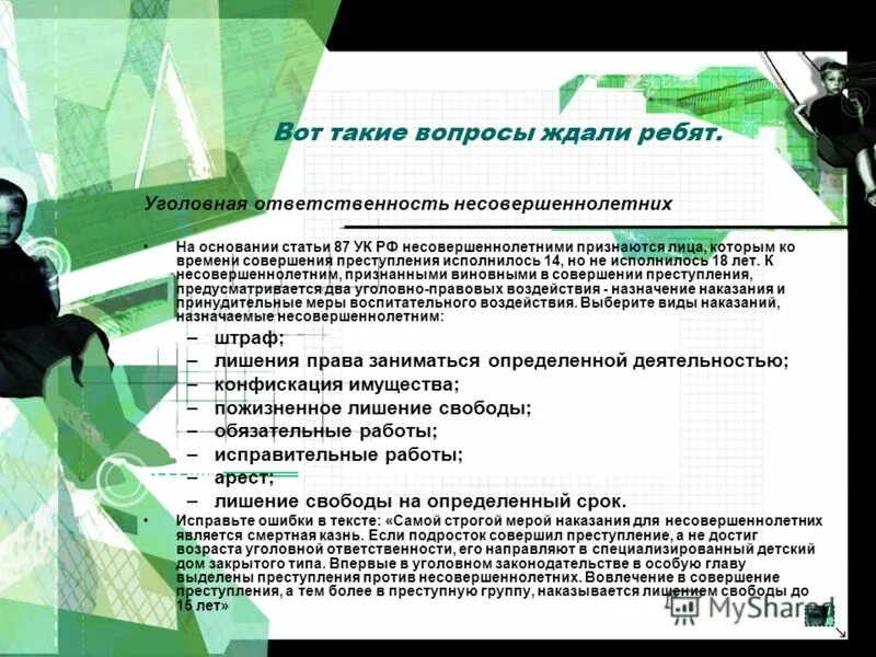 наиболее строгий. реализация уголовной ответственности и ее формы. правовой режим заповедников.