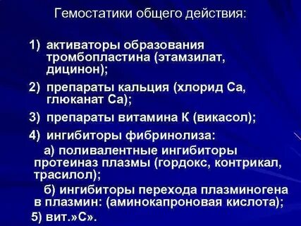 Гемостатик