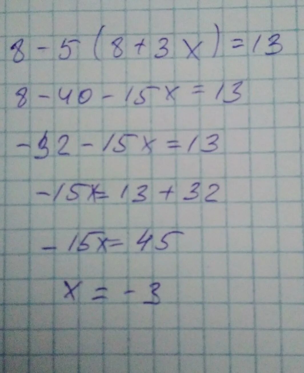 8-5(8+3х)=13. Решите уравнение: 8 − 5(8 + 3x)  =  13.. Решение уравнений 8*(x-13)=48. 8-5(2x-3)=13-6x. 6 5x 13 1 3x 9