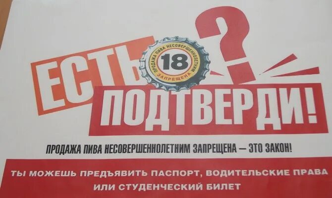 Продажа несовершеннолетним запрещена. Объявление о продаже алкогольной продукции несовершеннолетним. Безалкогольный пиво можно продать несовершеннолетним