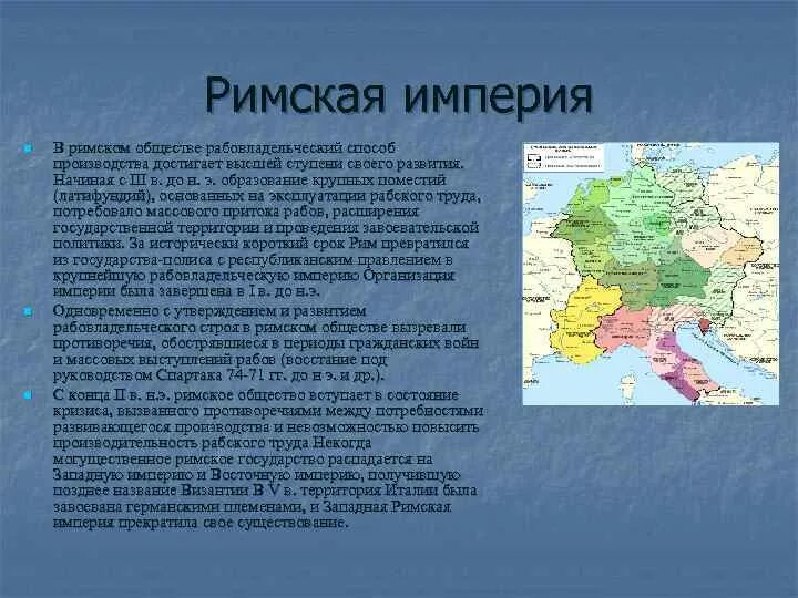 Гражданская община рима называется. Образование Римского рабовладельческого государства кратко. Схема Римского общества 5 класс. Презентация поздняя Римская Республика: латифундии, рабство.