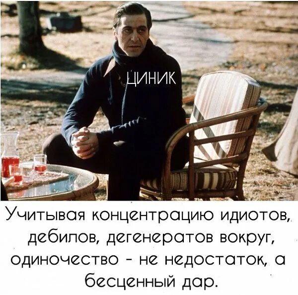 Циничный это какой