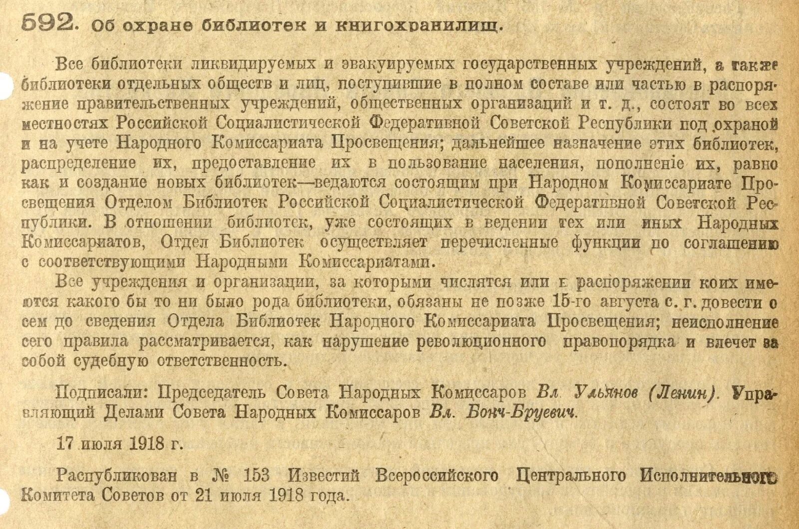 Политика совета народных комиссаров. Декрет совета народных Комиссаров РСФСР. Декрет совета народных Комиссаров 1918. Декрета совета народных Комиссаров РСФСР «об инспекции труда». Совет народных Комиссаров Советской России 1918 г.