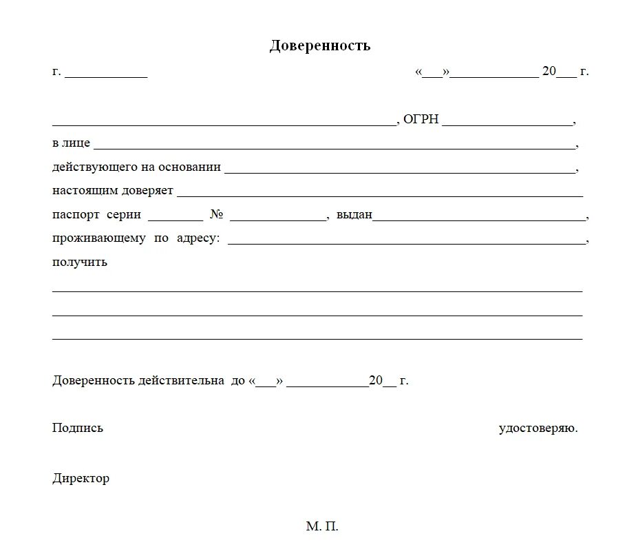 Доверенность на возврат образец. Доверенность. Доверенность Бланка. Доверенность в свободной форме. Доверенность на получение товара в свободной форме образец.