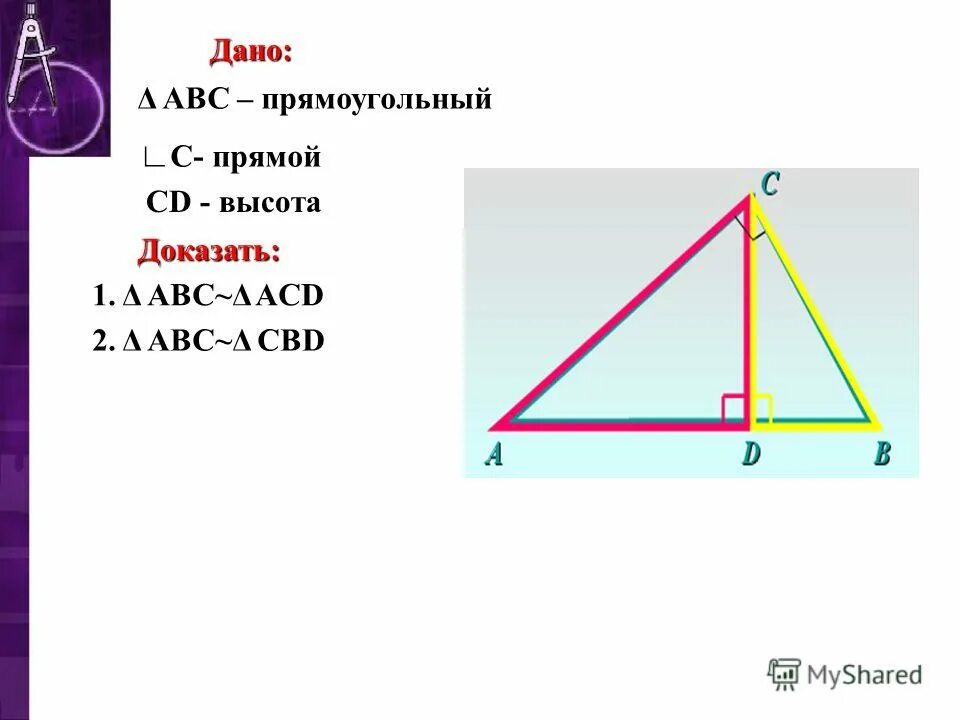 прямоугольном треугольнике abc высота bd. высота ив треугольника abc. в прямоугольном треугольнике авс высота вд равна 24 см. высота ив треугольника abc. высота cd прямоугольного треугольника abc отсекает.