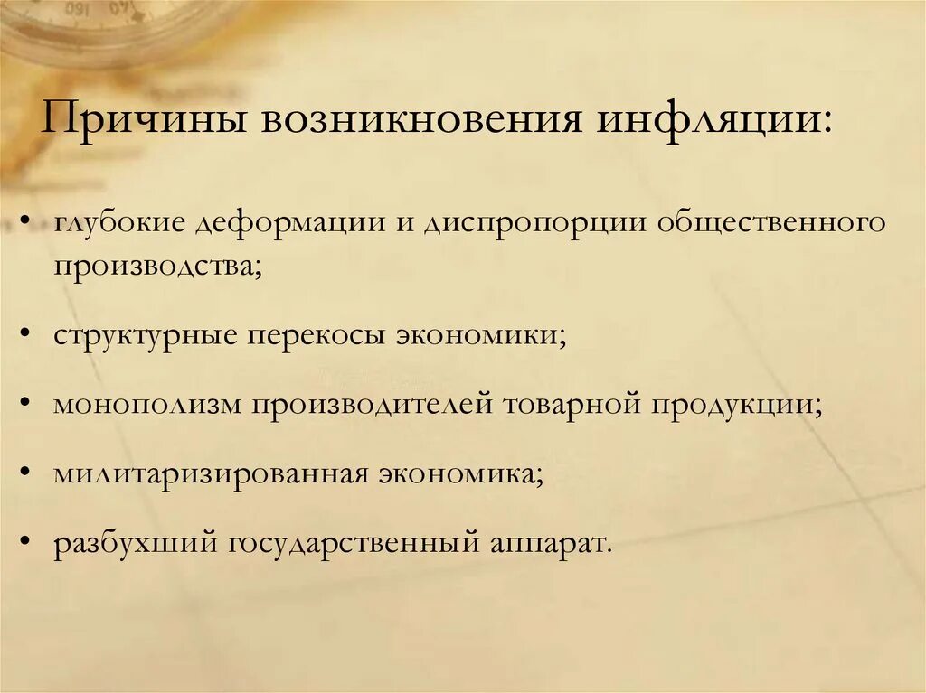 Появление инфляции. Причины возникновения инфляции. Причины появления инфляции. Причины возникновения инфляции в экономике. Факторы появления инфляции.