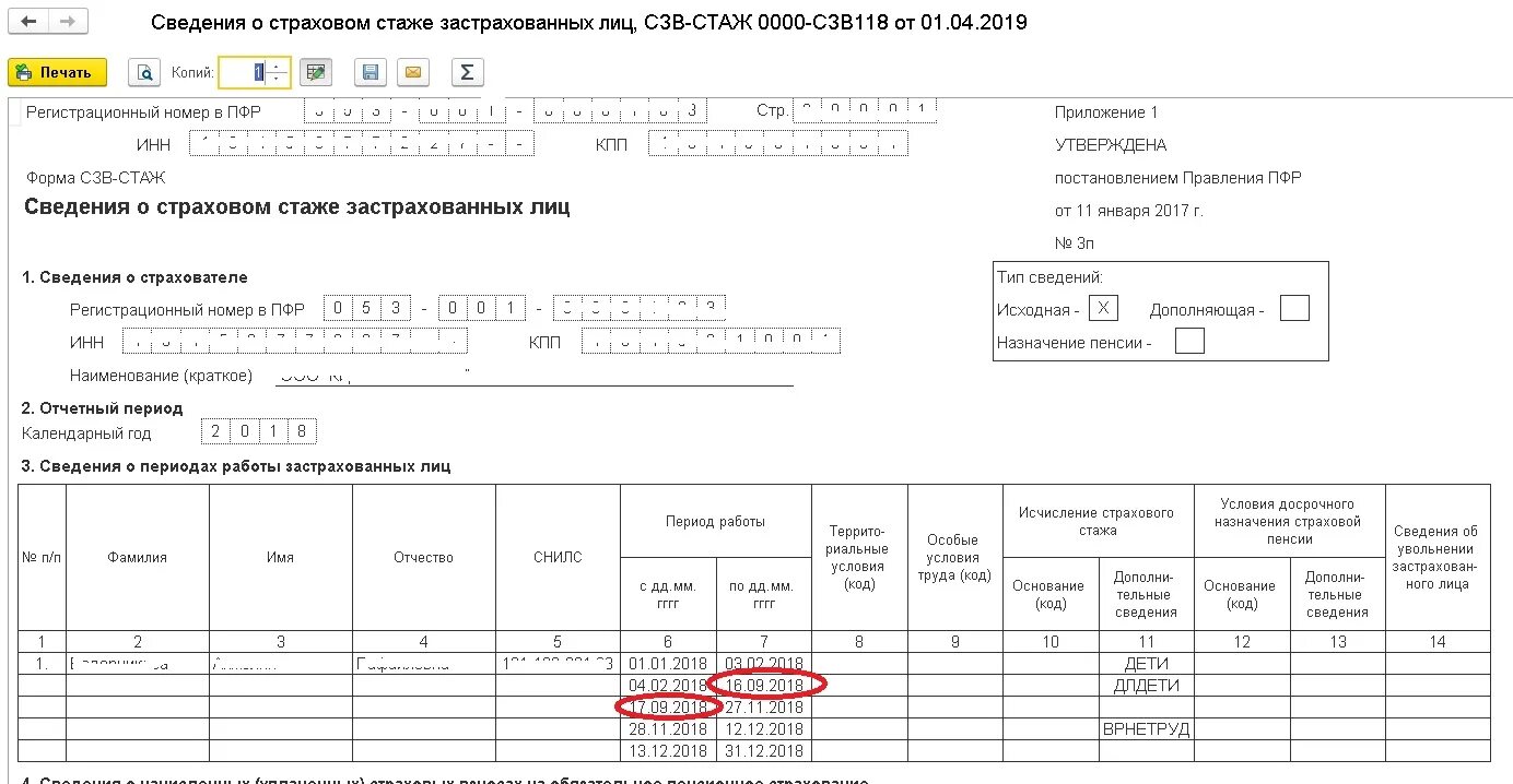 Сзв стаж административный отпуск без сохранения заработной платы. Приказ о предоставлении отпуска работнику (форма т-6 пример. Сзв стаж форма 2022. Сзв тд отпуск без сохранения заработной платы. Сзв стаж при увольнении образец заполнения.