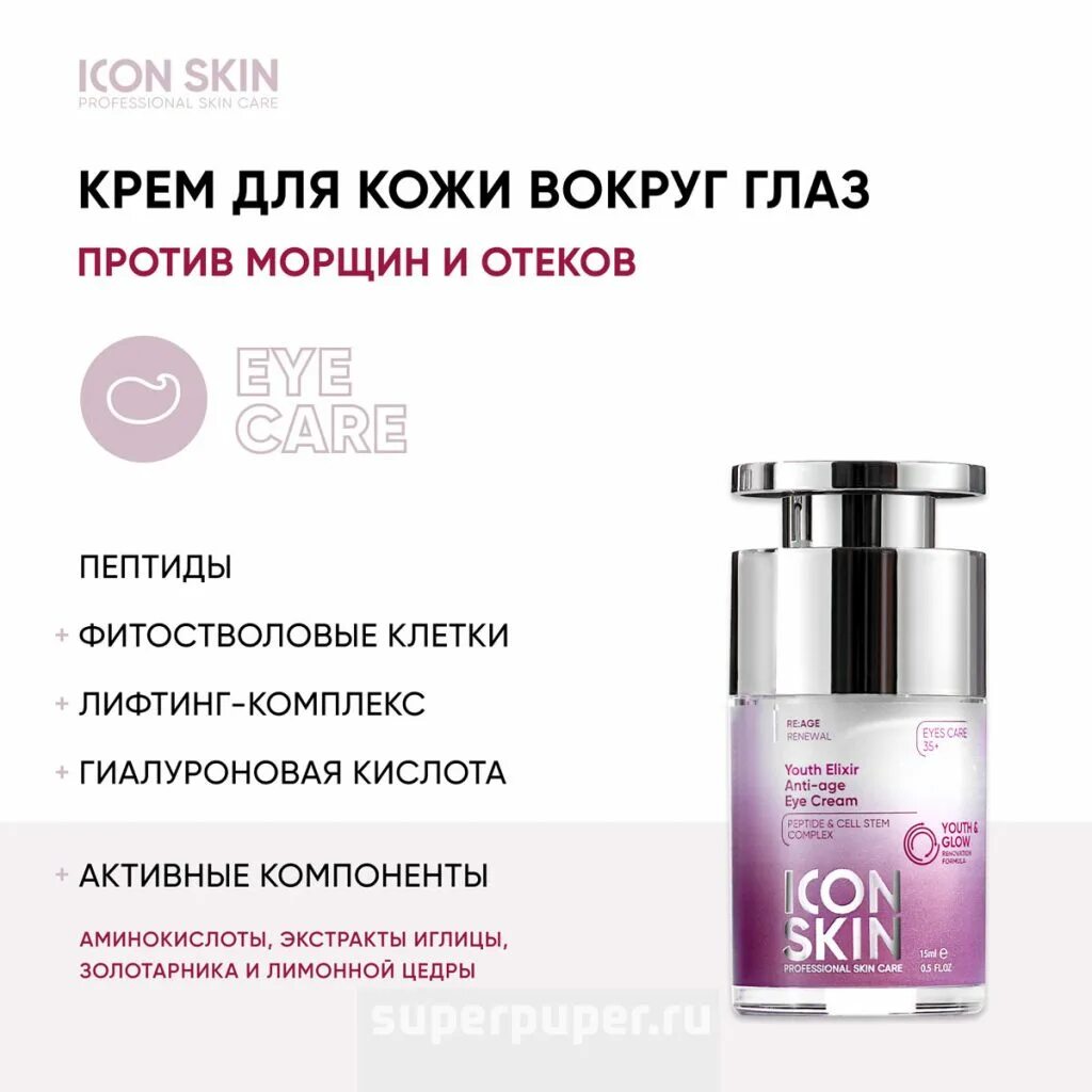 Крем icon skin. Айкон скин крем. Icon skin пилинг. Крем айкон скин отзывы. Крем восстанавливающий для рук.