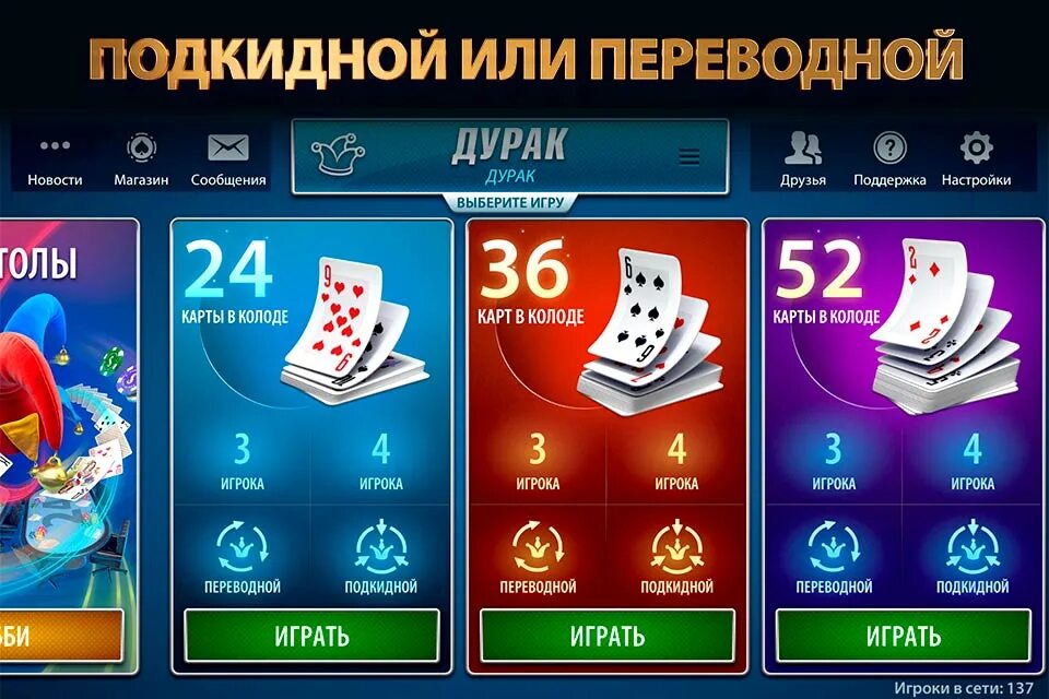 Аккаунты в игре дурак. Pokerist дурак. Дурак подкидной. Дурак (карточная игра).