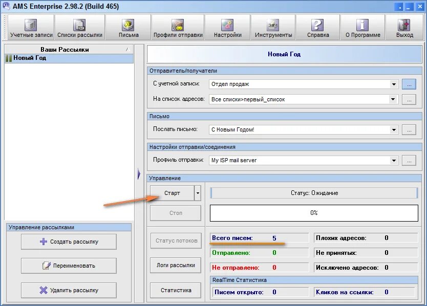 AMS Enterprise. Программа для рассылки писем на email. Настройка рассылки. Список рассылки к письму. Программа для массовой рассылки сообщений