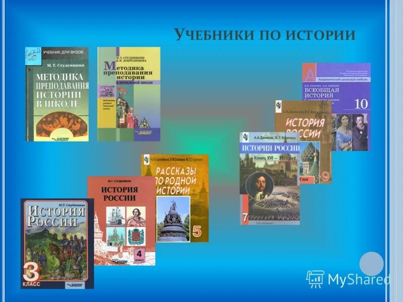 Учебник писателя. Учебник по истории. Школьные учебники по истории. Школьные учебники по истории России. История России школьный учебник.