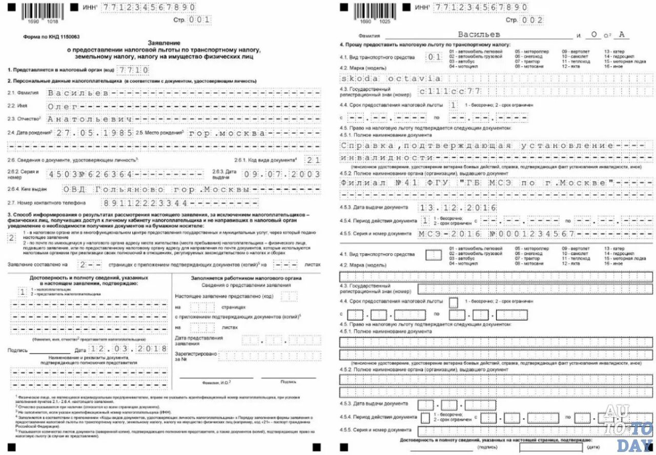 Заявление о предоставлении налоговой льготы по транспортному налогу. Как правильно заполнить заявление на льготу по налогу на имущество. Как правильно заполнить заявление на льготу по транспортному налогу. Образец заполнения заявления на льготу по налогу на транспорт.