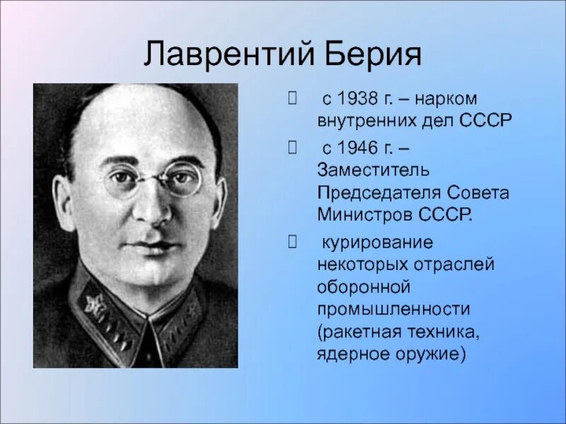 Берий политик