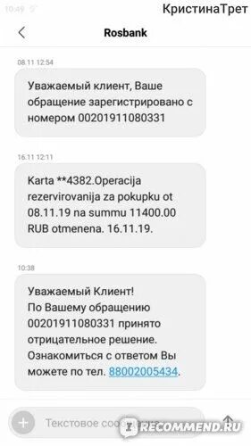 Что значит отрицательное решение. Сбербанк отрицательное решение. отрицательное решение по кредиту в сбербанке. по вашей заявке отрицательное решение. по заявке принято отрицательное решение.