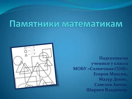 Математика разных стран