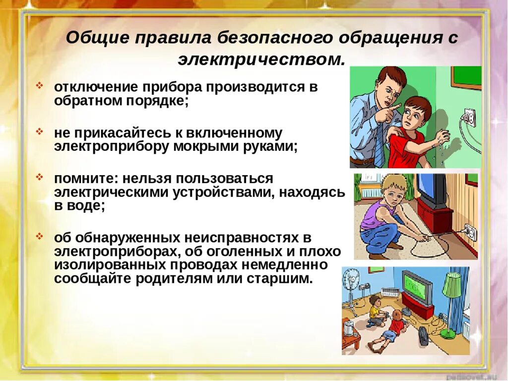 Памятка безопасное использование бытовых приборов. Памятка по работе с электрическими приборами. Правила безопасной работы с электрическими приборами.