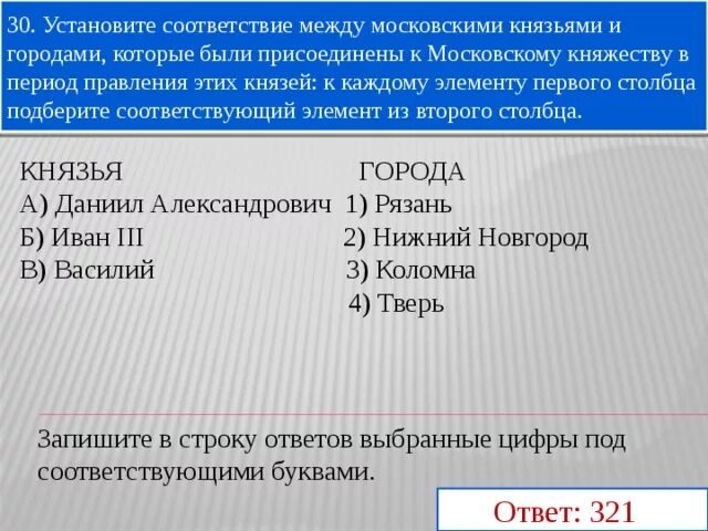 Установите соответствие между именами русских царей. Установите соответствие между князьями. Установите соответствие между князьями и событиями. Установите соответствие между событиями и именами. Установите соответствие между событиями и именами московских князей.