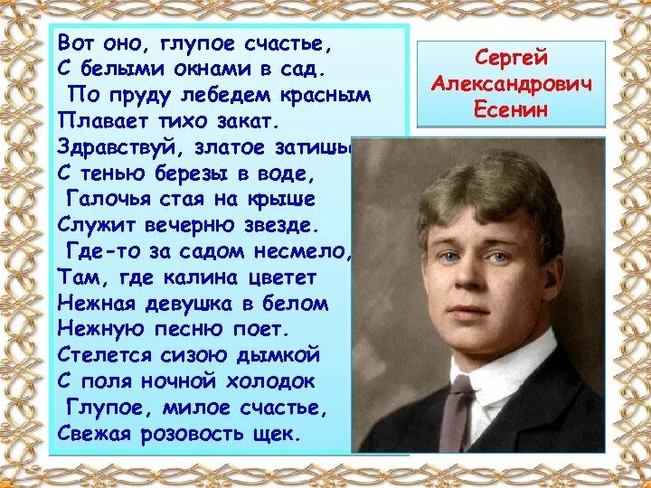 Счастье стихотворение есенин