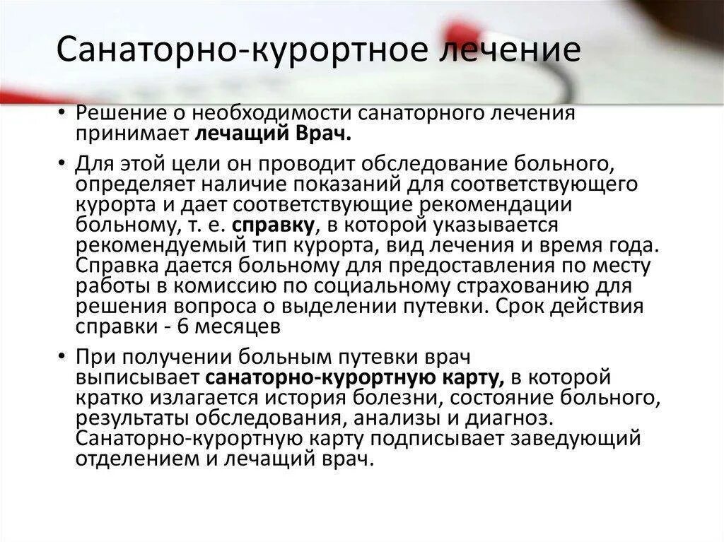 Получить путевку инвалиду 3 группы. Предоставление санаторно-курортного лечения. Санитарно-курортное лечение кому. Санаторно-курортное лечение ветеранов ВОВ.