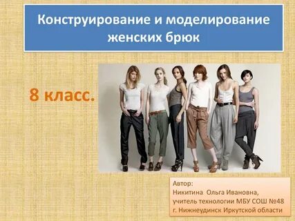 Штаны автор