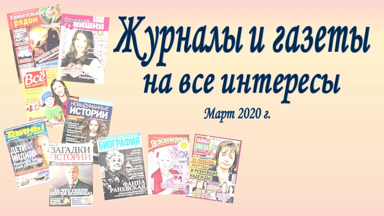 Читать журнал библиотека. Газеты и журналы. Выставка газеты и журналы в библиотеке. Выставка журналов в библиотеке. Выставка периодических изданий в библиотеке.